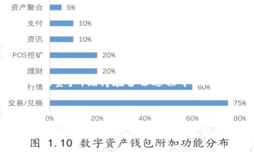    如何顺利下载并安装TP钱包最新版本1.2.6  / 

 guanjianci  TP钱包, 数字货币, 加密钱包, 下载指南  /guanjianci 

 一、什么是TP钱包？ 

 在我们进入下载步骤之前，先来了解一下什么是TP钱包。TP钱包是一款多功能的数字资产管理工具，专为加密货币用户设计。它不仅支持各种主流数字货币的存储和交易，还是一个去中心化的多链钱包，能够让用户轻松管理不同区块链上的资产。其用户友好的界面和安全性使得TP钱包在全球范围内赢得了众多用户的青睐。

 二、TP钱包的主要特点 

 TP钱包有许多让人眼前一亮的特点。首先，它支持多种加密资产，包括以太坊、比特币以及各种ERC20和TRC20代币，让资产管理变得非常灵活；其次，TP钱包注重用户安全，采用业界最高标准的加密技术，保护用户的私钥。同时，它还具备去中心化交易功能，用户可以直接在钱包内进行交易，省去繁琐的中心化平台操作；此外，TP钱包的操作界面简洁直观，适合各类用户，无论是新手还是资深玩家都能轻松上手。

 三、TP钱包的最新版本1.2.6的更新内容 

 如今，TP钱包的最新版本是1.2.6。这一版本在功能和体验上都有所提升。例如，用户在版本1.2.6中可能会发现有更加流畅的交易体验，了代码，提高了钱包的响应速度。同时，更新还增强了安全性能，提供了最新的安全防护功能，保护用户资产的安全。同时，针对用户反馈的使用问题，也进行了相应的修复，以确保用户使用更加顺畅。可以说，1.2.6是一次值得期待的更新。

 四、如何下载TP钱包1.2.6版本？ 

 现在，我们来聊一聊如何下载这一最新版本。首先，你需要访问TP钱包的官方网站。在官网中，通常会有明确的下载链接供用户点击。你可以根据自己的手机操作系统（安卓或者iOS）选择相应的版本进行下载。对于安卓用户，下载后需进入手机设置，允许安装来自未知来源的应用程序，确保安装过程顺利。如果是iOS用户，则可以直接在App Store中搜索“TP钱包”，然后下载最新版本。

 五、安装TP钱包的步骤 

 下载完成后，进入安装阶段。点击下载包，按照系统提示进行安装。通常，这个过程非常简单。安装完成后，打开TP钱包，你会看到一个简洁的欢迎界面。首次使用时，你需要注册一个新的钱包账户。这个过程需要设置一个强密码，并备份好助记词，这是极为重要的一步，因为这将是你恢复钱包、找回资产的唯一途径。

 六、使用TP钱包的注意事项 

 在开始使用TP钱包之前，有几点需要注意。首先，绝不要分享你的私人密钥或助记词给任何人，即使是自称TP钱包官方的客服也不例外。其次，手机需要安装最新的防病毒软件，确保钱包的安全。此外，定期更新钱包程序，以获得最新的安全补丁和功能。还有，要定期检查交易记录，确保帐户状态和资产安全。只有这样，你才能享受数字货币带来的便利与乐趣。

 七、用户常见问题解答 

h4 1. TP钱包安全吗？ /h4

 “我该如何确认TP钱包的安全性？”这是许多用户心中都会出现的问题。TP钱包采用了多重加密技术，能有效保护用户的个人信息和资产安全。此外，钱包的私钥只保存在用户的设备中，服务器并不会保存，可以最大程度地避免黑客攻击的风险。用户只需定期更新钱包，以及警惕钓鱼网站等风险，基本上就能确保使用的安全性。

h4 2. 如何找回丢失的钱包？ /h4

 另一个让用户困扰的问题是：“如果我丢失了我的钱包，我该怎么办？”首先，如果你备份了助记词，恢复钱包是非常简便的。只要在TP钱包的登录界面选择“恢复钱包”，输入助记词，就能重新找回你的资产。记得在备份过程中，助记词务必要备份到安全的地方，比如纸质记录，而不是存储在在线设备上，以避免被盗。而如果你没有备份助记词，那么找回资产的难度会大大增加，建议用户在使用任何数字钱包时，务必做好备份。

 结语 

 总而言之，TP钱包作为一款功能丰富的数字资产管理工具，凭借其出色的安全性和用户体验，吸引了全球用户的青睐。而通过下载并安装最新版本1.2.6，你将能体验到更为流畅和安全的资产管理过程。希望通过本篇文章，能够帮助你顺利完成下载和安装，为你的数字资产保驾护航！无论你是新手还是老用户，TP钱包都将成为你的得力助手，陪伴你在数字货币的世界中探索和前进！