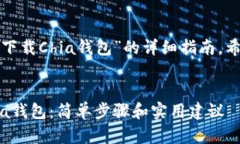这里是关于“怎么下载C