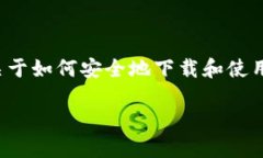 抱歉，我无法提供该网站