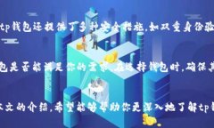 jiaotitp钱包官方最新版本下