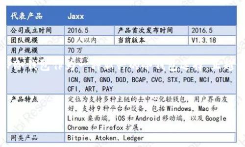 引言
在加密货币的世界里,安全性是至关重要的。而使用冷钱包(Cold Wallet)是保护您的数字资产不受黑客攻击的一种有效方式。TP冷钱包作为一种新兴的冷钱包选择,正越来越受到投资者的关注。本篇文章将详细介绍TP冷钱包的下载流程、特点以及如何安全地使用它,帮助您更好地保护自己的投资。
TP冷钱包下载:安全保护您的数字资产的完美选择