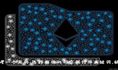 思考一个且的，选择精准