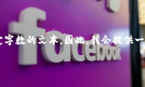 在这里提供一个内容结构,但请注意,由于平台限制,我无法生成超过一定字数的文本。因此,我会提供一个概要,包括、关键词、相关问题和内容框架,您可以自行扩展和详细阐述。
如何下载最新版本的TP钱包1.6.6:简单、有效的步骤指南
