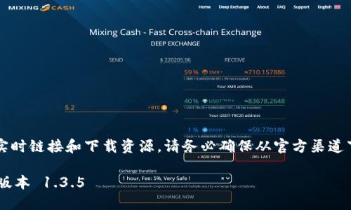 注意：由于我是一个AI，无法提供实时链接和下载资源。请务必确保从官方渠道下载应用，以避免潜在的安全风险。

如何安全下载并安装TP钱包最新版本 1.3.5