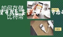 关于＂C币钱包官网下载地