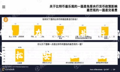 思考用户潜在搜索趋势并进行后的
如何轻松注册安全的区块链数字钱包