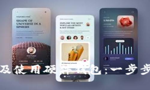 如何选择及使用硬件钱包：一步步视频教程
