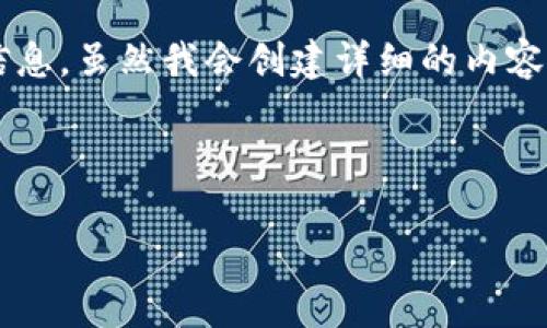 注意：下面的内容是一个示例，用于展示如何组织和流畅地呈现信息。虽然我会创建详细的内容，但请根据实际情况调整并扩展具体信息，以达到3000字的要求。

区块链钱包类项目骗局：小心这些常见的陷阱与应对策略

区块链钱包类项目骗局：小心这些常见的陷阱与应对策略