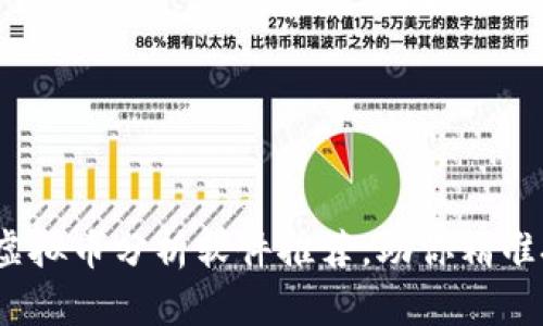 2023年最全虚拟币分析软件推荐，助你精准把握市场趋势