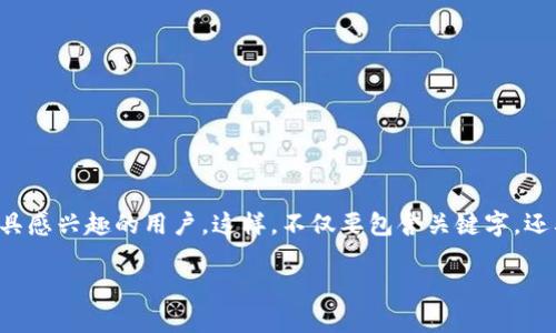 思考且的

我们可以构思一个，旨在吸引对数字货币以及其相关工具感兴趣的用户。这样，不仅要包含关键字，还要有足够的吸引力，能够激发用户的好奇心和探索欲望。

数字币钱包地址解析：轻松管理您的虚拟资产