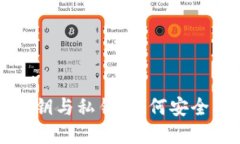 揭秘加密钱包的公钥与私