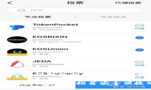 经验丰富的区块链钱包推荐：安全、便捷、功能丰富

哪个区块链钱包还能用？推荐安全便捷的选择