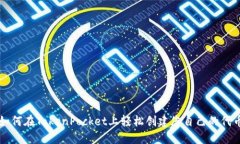 如何在TokenPocket上轻松创建