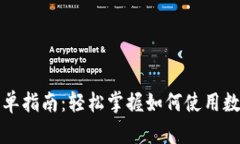 虚拟币支付的简单指南：