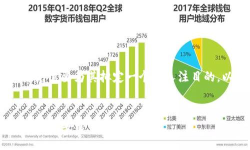 在分析“tokenpocket被盗巨额”这个话题时,我们首先需要为其拟定一个引人注目的,以及相关的关键词,以便进行和更有效的信息搜索。
TokenPocket钱包遭盗巨额损失:如何保护你的数字资产安全