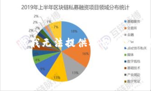 当前加密货币的总市值在不断波动，随着市场的发展，它可能会在短时间内达到新的高峰。虽然我无法提供确切的实时数据，但可以告诉你一些关于加密货币市值的背景信息，以及一些可能影响其波动的因素。

### 加密货币总市值的历史高峰与市场分析