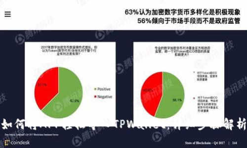 如何将APP轻松导入TPWallet:详细步骤解析