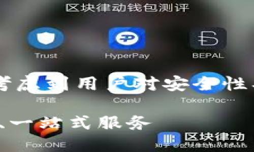 思考的

在用户寻找以太坊网址下载时，我们可以考虑到用户对安全性、易用性和最新版本的需求。因此，以下是的

轻松获取最新以太坊下载网址：安全、快速、一站式服务