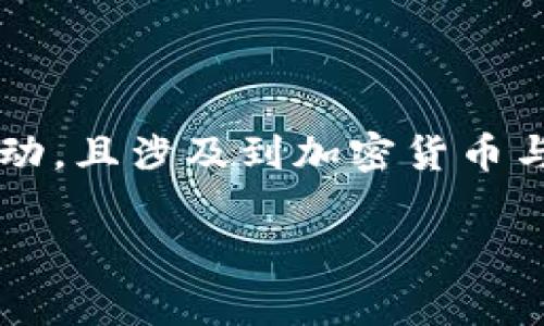 很高兴你对TP Wallet和Baby Dogecoin合约地址感兴趣!不过,由于这类信息可能会频繁变动,且涉及到加密货币与智能合约的内容较为专业,我将为你提供一些相关知识和资源,帮助你更好地理解这个主题。
### 探索TP Wallet与Baby Dogecoin的智能合约地址