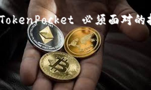 TokenPocket会关闭吗？探讨其未来发展

在数字货币和区块链技术快速发展的今天，TokenPocket 作为一个知名的钱包应用，吸引了众多用户的关注。人们常常会不由自主地担心这样一个问题：“TokenPocket会关吗？”要回答这个问题，我们需要对 TokenPocket 的背景、运营现状及其前景展开深入的探讨。

TokenPocket概述

TokenPocket 是一款多链钱包，主要支持以太坊、EOS、Tron 等多个区块链资产的存储、交易与管理。它不仅可以存储加密货币，还支持 DApp（去中心化应用）的使用。这种多功能性使得 TokenPocket 在加密货币用户群体中获得了广泛的欢迎。

TokenPocket 自2018年推出以来，一直致力于为用户提供安全、便捷的资产管理体验。通过手机和电脑平台的支持，它为用户提供了一个高效的资金管理工具。这一切都为 TokenPocket 的持续发展奠定了基础。

影响TokenPocket持续运营的因素

我们知道，任何一个应用的持续运营都受到多种因素的影响，包括技术更新、用户体验、安全性以及法律法规等。以下是一些可能影响 TokenPocket 未来的关键因素：

h41. 技术迭代与创新/h4

技术是推动加密钱包应用发展的核心动力。TokenPocket 在区块链技术不断更新的背景下，必须保持技术的迭代与创新。只有保持功能的持续更新，才能吸引新用户，同时留住老用户。在不断变化的市场中，优质的用户体验将是决定者。

h42. 用户社区的支持/h4

TokenPocket 之所以能够发展壮大，离不开其用户社区的支持。社区的反馈和用户使用体验对于 TokenPocket 的改进和升级至关重要。如果 TokenPocket 能够建立一个活跃且忠实的社区，并及时响应用户的需求和建议，它就有可能在竞争中占据一席之地。

h43. 安全性问题/h4

安全性是用户在选择数字钱包时最关心的问题之一。TokenPocket 遇到安全漏洞或被黑客攻击的消息，很容易导致用户的不信任。如果 TokenPocket 能够加强安全措施，提升用户资产的安全性，便能有效减少用户流失，让他们放心使用。

h44. 法律法规的变化/h4

随着全球对加密货币监管的加强，各国法律法规的变化将直接影响 TokenPocket 的运营。如果 TokenPocket 能够及时应对这些变化，制定合规措施，将为其长远发展铺平道路。然而，如果反应不力，可能会面临被迫关闭的风险。

用户对TokenPocket未来的担忧

尽管 TokenPocket 在不断努力发展，但用户对其未来的担忧依然存在。许多人会问，TokenPocket会因为市场变化而关闭吗？我们来看看用户最在意的几个问题：

h41. TokenPocket会因管理不善而关闭吗？/h4

管理的有效性对任何一家公司而言都是至关重要的。TokenPocket 作为一款广受欢迎的钱包应用，需保持良好的管理运营。如果其管理团队未能开拓新技术、提升用户体验或处理安全问题，可能会导致用户对其失去信心。历史上，有许多项目因管理不善而逐渐淡出市场，TokenPocket 必须时刻保持警惕。

h42. 面对竞争，TokenPocket还能继续生存吗？/h4

在加密钱包市场中，TokenPocket 面临着来自其他项目的激烈竞争。市场中出现了许多新兴的区块链钱包，它们以更优质的服务吸引用户。TokenPocket 必须持续关注竞争者的动态，参与到市场的激烈竞争中，创新和突破才能保持持续的生命力。

提升TokenPocket用户黏性的策略

想要TokenPocket在众多钱包中立足，需采取一些有效的策略来提升用户的粘性：

h41. 提供优质的用户支持/h4

用户在使用过程中难免会遇到问题，如果 TokenPocket 可以提供及时、有效的客服支持，用户的满意度将会大幅提升。无论是通过在线聊天、邮件支持还是社交媒体互动，快速的响应都是建立用户信任的重要因素。

h42. 建立用户激励计划/h4

TokenPocket 可以考虑推出针对用户的激励计划，比如通过奖励机制鼓励用户参与社区建设、分享经验或推荐好友使用。这种方式不仅能够提高用户的活跃度，还能够轻松扩展其用户基数。

h43. 加强用户教育与培训/h4

很多人对区块链及数字钱包的了解还不够。TokenPocket 可以通过线上课程、教程、视频等形式加强用户的教育，让用户更好地理解如何使用这个工具，从而降低他们对复杂性的恐惧。教育用户的过程也是建立品牌忠诚度的过程。

总结：TokenPocket的未来展望

虽然在某种程度上，TokenPocket的未来面临许多不确定性，但通过技术创新、良好的管理和积极的用户互动，TokenPocket 有望继续维持运营。市场变化、用户体验与安全性将是未来发展的关键。用户的支持和信任也将是 TokenPocket 稳定向前的基石。

在加密货币的世界中，没有太多东西是绝对的，即使是像TokenPocket这样知名的应用。因此，持续关注市场动态，保持灵活的调整能力，是 TokenPocket 必须面对的挑战。未来，我们希望看到更全面、更安全且用户满意度更高的 TokenPocket。

TokenPocket, 加密钱包, 区块链技术, 数字资产管理/guanjianci 
TokenPocket的未来：它会关闭吗？探讨其可持续运营的关键因素