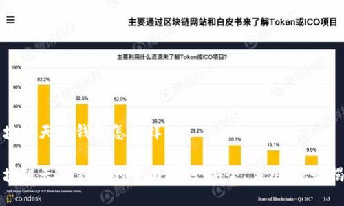区块链天使钱包怎么样
区块链天使钱包的全面评测:安全、易用、优势揭秘