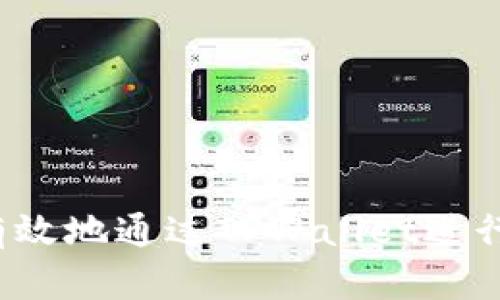如何安全有效地通过TPWallet进行币转交易?