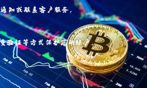 火币如何提取USDT到TP钱包的完整指南

在加密货币迅速发展的今天，许多人选择火币这样的交易所进行数字货币的买卖。而对于资金的管理和存储，选择一个安全又便利的钱包至关重要。TP钱包作为一款受欢迎的数字货币钱包，备受用户喜爱。那么，如何将您在火币上拥有的USDT提取到TP钱包呢？本文将详细介绍流程，确保您每个步骤都清晰可行，让您的资金安全稳妥。

了解USDT与火币与TP钱包的基础知识

在深入提取的具体步骤之前，让我们先了解一下什么是USDT、火币和TP钱包。USDT（Tether美元）是一种稳定币，与美元挂钩，旨在减少价格波动，让用户在加密货币市场中能够更好地进行交易。火币是一家知名的数字货币交易平台，提供各种数字货币的交易服务，而TP钱包则是一个支持多种公链的数字货币钱包，用户可以在其中安全存储和管理自己的数字资产。

步骤一：确保您的火币账号与TP钱包都已注册并完成认证

在开始提取USDT之前，您需要确保自己在火币和TP钱包的账号均已注册并完成身份认证。大多数交易所都要求用户提供身份证明以保证交易的安全性，因此提前完成这些步骤可以避免不必要的麻烦。

步骤二：获取TP钱包的USDT地址

在TP钱包中，每种数字货币都有其特定的存储地址。要提取USDT，您需要找到您的TP钱包中的USDT地址。以下是获取地址的步骤：
ol
li打开TP钱包应用程序。/li
li在主界面中找到“资产”选项，并选择“USDT”。/li
li接着，点击“接收”按钮，此时您将看到一个以“0x”开头的长串字符，这就是您的USDT地址。/li
/ol
确保您复制整个地址，并留意在使用时不出现任何错误，因为一旦发送错误地址，资金将无法找回。

步骤三：登录火币，准备提取USDT

接下来，您需要登录火币账户进行提取操作。步骤如下：
ol
li访问火币的官网并输入您的用户名和密码进行登录。/li
li在登录后，找到“资产管理”或“钱包”选项，并选择“提币”。/li
/ol

步骤四：填写提取信息

在进行USDT提取时，您需要输入相关信息：
ol
li在提币页面，选择“USDT”作为提取的资产。/li
li在地址栏中粘贴您从TP钱包复制的USDT地址。/li
li输入您希望提取的金额。/li
li根据需要，填写备注信息（可选）。/li
/ol
这里要特别注意，火币会对每笔提取收取一定的手续费，请根据官方说明查看相关费用。

步骤五：确认提取

在填写完所有信息后，验证无误后点击“提交”按钮。在您提交提取请求后，火币会发送一封验证邮件到您的注册邮箱，您需要检查您的邮箱并点击邮件中的确认链接，以完成提取流程。这是为了保护您的账户安全。 提交提币后，您可以在火币的提币记录中查看提币状态。

步骤六：在TP钱包中确认到账

一般情况下，提取的USDT会在几分钟到一个小时内到账。您可以在TP钱包中刷新资产页面，查看USDT的余额是否已经更新。如果出现长时间没有到账的情况，请查看火币的提币记录，确认是否存在异常或联系客服进行咨询。

关于提取过程中的常见问题

1. **提取USDT时为什么会失败？**
提取的失败可能有多种原因，例如输入地址错误、余额不足、网络问题等。确保您仔细检查每一项输入信息，尤其是钱包地址。如果依然无法提取，建议联系客服寻求帮助。

2. **提币需要多久时间才能到账？**
正常情况下，USDT提取在确认后的几分钟内即可到账。但网络拥堵或火币平台维护会导致到账时间延迟。若遇到这种情况，请耐心等待，并及时关注 رسمی 通知或联系客户服务。

总结

将USDT从火币提取到TP钱包的方法并不复杂，但每一步都需谨慎操作以确保安全。在数字资产管理中，安全是第一位的，建议您使用良好的安全习惯，如启用双重验证等方式保护您的账户。

希望本指南能帮助您顺利完成USDT的提取。如果在操作过程中还有任何疑问，欢迎在下面留言与我们交流！

火币提取USDT到TP钱包的详细步骤解析