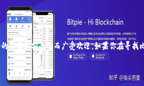探索比特派安卓版钱包的获取之路
在这个数字货币快速发展的时代,比特派钱包成为了许多投资者、交易者和加密爱好者的首选。它支持多种加密货币,并且以其用户友好的界面和安全性而广受欢迎。如果你在寻找比特派安卓版钱包的下载方式,那么你来对地方了!本文将为你详细介绍如何获取比特派安卓版钱包以及使用它的一些技巧和注意事项。
快捷获取比特派安卓版钱包的方式与技巧