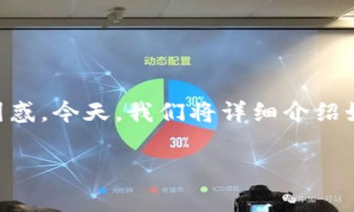 在链上转账与加密货币相关操作时，相关的步骤和注意事项常常会让许多用户感到困惑。今天，我们将详细介绍如何将USDT转入TPWallet。这个过程并不复杂，但需要您仔细阅读每一步的具体说明。

简单易懂的USDT转入TPWallet步骤指南