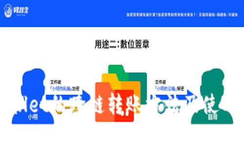 TPWallet的跨链转账方法及使用指南