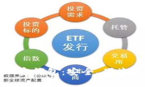 深入探索加密钱包:安全、便捷与未来趋势