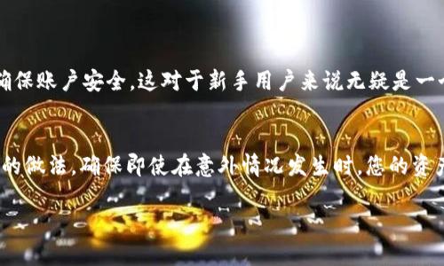 jiaotiTPWallet 兑换币遇到问题？快速解决方法大揭秘！/jiaoti

TPWallet, 兑换币, 问题解决, 加密货币/guanjianci

引言：TPWallet 及其魅力
在这个数字化快速发展的时代，加密货币和钱包应用越发受到大众的关注，而 TPWallet 作为这一领域中的佼佼者，吸引了不少用户的目光。TPWallet 不仅支持多种类型的加密货币，还提供了方便的兑换功能，帮助用户轻松管理和交易他们的数字资产。但是，有时候用户会在使用这一平台时遇到一些问题，比如“为什么我不能在 TPWallet 上兑换币？”这确实是一个令不少用户感到困惑的事情。

常见的问题：兑换币失败的原因
首先，让我们来看看为什么在 TPWallet 上兑换币会出现问题。一般来说，这种现象可能由以下几个常见原因导致：

h41. 钱包余额不足/h4
是的，听起来可能有点简单，但很多用户在进行兑换时并没有仔细确认他们的钱包余额。兑换币的过程需要用户拥有足够的余额来进行交易。如果您的钱包内没有足够的足够币种，兑换自然无法完成。

h42. 网络问题/h4
除了余额不足，网络连接的问题也是导致兑换失败的常见原因。如果您所在的地区网络不稳定或者 TPWallet 的服务器出现了问题，这也会导致您无法完成兑换。因此，确保您的网络链接正常是关键。

h43. 系统维护/h4
有时候，钱包平台会进行系统的维护与更新，这可能会使得用户暂时无法进行交易。这通常会在 TPWallet 的官方渠道上提前通知用户，建议用户关注相关公告。

h44. 应用版本过时/h4
确保您的 TPWallet 应用为最新版本。如果使用的是较旧的版本，可能会存在某些已知的bug或问题，导致兑换功能无法正常使用。

解决方案：如何解决兑换币的问题
一旦我们弄清楚了问题的来源，接下来就可以着手解决。这里有一些简单的步骤可能会帮助您顺利兑换币：

h41. 检查您的余额/h4
首先，不妨打开您的 TPWallet，查看一下您要兑换的币种的余额。确保您的账户里有足够的币可供兑换，必要时可以先进行充值，然后再尝试兑换。

h42. 检查网络状态/h4
接下来，确认您的网络连接是否正常。可以在其他应用或网页中检查网络速度和是否能够正常访问。有时，重启您的路由器可能会有意想不到的效果。

h43. 寻找官方公告/h4
建议您访问 TPWallet 的官网或他们的社交媒体账号，查看是否有关于系统维护或更新的公告。在这种情况下，您只能等到维护结束，才能正常使用兑换功能。

h44. 更新应用/h4
最后，确认您的 TPWallet 应用为最新版本。在应用市场中检查有没有更新，如果有，请务必进行更新。这可以避免不少使用上的问题。

选择合适的币种进行兑换
在使用 TPWallet 兑换币的时候，选择合适的币种也是一个重要的方面。不同的币种在市场上的表现和流动性存在差异，因此在选择兑换币种时，可以考量：

h41. 当前市场行情/h4
观察当前的市场行情，选择在市场表现较好的币种进行兑换。您可以通过追踪各大加密货币的信息网站获取实时的数据和分析。

h42. 未来的潜力/h4
有些币种可能暂时表现不佳，但未来具备较大潜力。如果您对某种币种的技术或团队具有信心，可能会是长远投资的好机会。

用户体验：交流与反馈
探索 TPWallet 的过程中，用户的体验和反馈也是至关重要的。下面有一些用户可能会提及的观点：

h41. 操作界面友好/h4
许多用户赞扬 TPWallet 的操作界面，认为它相对简单易用，即使是新用户也能很快上手。但也有用户提到在某些功能的引导上，还可以做得更好。

h42. 客服支持的质量/h4
在用户遇到问题时，客服的响应速度和问题解决能力显得尤为重要。TPWallet 在这一点上的表现得到了不少用户的认可，但仍然有改进的空间，特别是在高峰期的响应时间。

总结：用好 TPWallet 的小技巧
最重要的是，掌握了一些小技巧可以大大提升您在使用 TPWallet 进行交易时的体验。无论是兑换币的问题，还是日常的资金管理，积极关注市场动态和不断学习都是非常有帮助的。
总之，TPWallet 作为一个优秀的加密货币钱包，只要正确使用并不断提升自己的交易技巧，就一定能够帮助您更好地管理和投资自己的数字资产。

两个相关问题

h41. TPWallet 适合新手吗？/h4
TPWallet 的界面友好，操作简单，对于新手用户来说并不复杂。即使您对加密货币一无所知，TPWallet 也提供了必要的引导和帮助。此外，系统需要用户进行简单的身份验证，确保账户安全，这对于新手用户来说无疑是一个福音。

h42. 如何保障我的资产安全？/h4
鉴于数字资产的高风险性质，用户需要时刻关注账户的安全。使用 TPWallet 的安全措施包括设置强密码，启用双重验证，以及定期更新应用。此外，定期备份私钥也是一种不错的做法，确保即使在意外情况发生时，您的资产也能得到保障。

综上所述，使用 TPWallet 进行兑换币操作时，了解常见的问题及其解决方案，会让您的体验更加顺畅。希望每位用户都能在这一平台上畅游无阻，享受数字资产带来的乐趣！