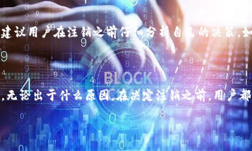 TokenPocket钱包可以注销吗

TokenPocket, 钱包注销, 数字货币, 加密钱包/guanjianci

什么是TokenPocket钱包？
TokenPocket钱包是一个广受欢迎的加密货币钱包，其主要功能是存储、管理和交易各种类型的数字资产。这款钱包不仅支持多种区块链平台，如以太坊、波卡等，还提供去中心化交易所（DEX）功能，让用户可以更方便地进行资产交易。用户界面友好，适合新手和经验丰富的用户。TokenPocket以其安全性和高效性受到很多数字货币爱好者的青睐。

为什么用户可能想要注销TokenPocket钱包？
虽然TokenPocket钱包在市场上表现出色，但用户有时会因为多种原因考虑注销或删除自己的钱包。在这个数字化的时代，个人隐私和信息安全日益受到重视。以下是一些常见的注销原因：
ul
    listrong安全隐患：/strong如果用户认为他们的钱包可能被黑客攻击，或者隐私被泄露，注销钱包可以是保护资产的一种方式。/li
    listrong更换平台：/strong随着市场的发展，用户可能找到更适合自己需求的其他钱包，因此希望注销TokenPocket。/li
    listrong使用不频繁：/strong如果用户在一段时间内没有交易或使用TokenPocket，可能会觉得没有必要再留着这个钱包。/li
    listrong个人原因：/strong一些用户可能因为生活变化，比如搬家、换工作等，导致需要重新审视自己的财务管理工具。/li
/ul

如何注销TokenPocket钱包？
注销TokenPocket钱包的过程相对简单，但需要注意一些细节，以确保不会导致资产的丢失。以下是步骤指南：

h4步骤一：备份你的钱包信息/h4
在做任何可能会导致资产丢失的操作之前，一定要确保做好备份。TokenPocket提供了助记词和私钥，让用户能够随时恢复钱包。关键是，这些信息必须安全保管，不要泄露给任何人。

h4步骤二：转移资金/h4
如果你的TokenPocket钱包里还有资金，请务必在注销前将这些资金转移到其他钱包或者交易所。这样可以避免资金损失。

h4步骤三：删除应用程序/h4
注销TokenPocket并不需要特别的操作，只需从你的手机或电脑上直接删除应用程序即可。对于移动端用户，可以长按应用图标进行删除；网页用户则可以选择退出账户并卸载浏览器应用。

注销后会出现什么情况？
一旦你选择注销TokenPocket钱包，相关的数据和文件会消失，你将无法再通过这个钱包访问过去的交易记录。重要的是，一旦你删除了应用程序，钱包中的数据也不能再恢复。
即使在你注销后，如果你没有备份助记词或私钥，你的数字资产也将永远无法找回。因此，在做出任何决定之前，确保了解后果和潜在风险。

想要注销前需要考虑的因素
在决定注销TokenPocket钱包之前，用户应该仔细考虑以下几个因素:

ul
    listrong资产安全：/strong有些用户可能会因为对钱包的安全性产生怀疑而决定注销，但这并不一定是最佳选择。建议先查看官方的安全报告和评价，评估是否需要切换其他钱包。/li
    listrong功能需求：/strong如果TokenPocket已经满足了用户的基本需求，但由于市场竞争而心动其他平台，建议先尝试其新功能后再决定是否注销。/li
    listrong社区反馈：/strong参考用户群体中的反馈和评论，看看大家对TokenPocket钱包的使用体验。正面和负面的经验都是重要的考虑因素。/li
/ul

用户常见的疑问
在考虑注销TokenPocket钱包前，用户常常会有以下疑问：

h41. 如何确保注销后安全性？/h4
注销TokenPocket钱包是一个关于个人隐私和资产安全的重要决定。用户可以通过以下几种方式来确保自己的安全性：
ul
    listrong使用较好的安全习惯：/strong确保在进行任何在线交易时，使用强密码并定期更改。同时，使用两步验证等安全措施增强账户保护。即便注销，也要确保安全设置没有留下后门。/li
    listrong及时更新信息：/strong保持对自己FIFO（第一个进先出）和LIFO（最后一个进先出）的信息了解，包括交易时间、金额等，确保了解自己资产流动情况。/li
    listrong观察其他钱包的评价和反馈：/strong在选择注销TokenPocket之前，调查其他钱包的评价和功能，确保你的决定是明智并且符合自己的长期利益。/li
/ul

h42. 我还能恢复我的账户吗？/h4
通常情况下，一旦用户注销TokenPocket钱包，就无法恢复以前的账户和交易历史，尤其如果没有备份助记词和私钥。为了保护自己的资产和信息，强烈建议用户在注销之前仔细分析自己的决策，如果决定注销，务必做好备份。


总结
TokenPocket钱包作为一款受欢迎的数字货币钱包，提供了安全、便捷的资产管理方案。然而，在某些情况下，用户可能会出于各种理由考虑注销该钱包。无论出于什么原因，在决定注销之前，用户都需谨慎考虑并采取必要的预防措施，确保资产的安全无忧。最终，做出一个对自己未来财务管理有利的决定是最为重要的。

希望以上信息能普及给每一个TokenPocket钱包用户在注销前需要了解的知识，帮助他们做出明智的决策，确保资产的安全与管理的高效。