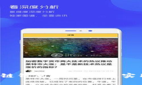 在众多区块链钱包中,哪种更实用?一探究竟