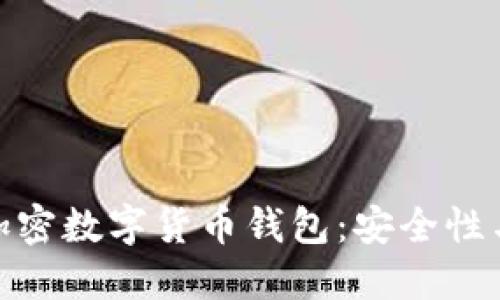 探索去中心化的加密数字货币钱包：安全性与自由的完美结合