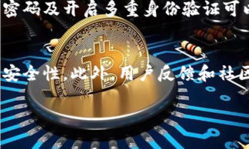   imToken与TPWallet：哪个更安全？  / 
 guanjianci 数字钱包安全性, imToken, TPWallet, 加密货币安全  /guanjianci 

一、引言：数字货币钱包的安全性问题
在加密货币迅猛发展的今天，越来越多的人开始关注数字钱包的安全性。imToken和TPWallet作为市场上常见的数字货币钱包，各自都有其独特的优势和使用体验。那么，究竟哪个钱包在安全性方面更胜一筹呢？今天，我们将深入探讨这两个钱包的安全特点，以帮助你做出明智的选择。

二、imToken：安全性分析
imToken不仅在用户界面上易于操作，而且在安全性方面也做了很多努力。它采用了多重安全机制来保护用户资产，其中包括：
ul
    listrong私钥管理：/strongimToken的私钥完全由用户掌控，并不存储在中心服务器上，这样就避免了因服务器被攻击而导致的资产丢失。/li
    listrong安全备份：/strong用户在创建钱包时可以生成助记词，建议用户将其妥善保存，以确保在设备丢失或损坏时依然能够找回数字资产。/li
    listrong安全审计：/strongimToken定期进行安全审计，以确保其应用程序的代码不存在漏洞，增加了安全性。/li
/ul

三、TPWallet：安全性分析
TPWallet同样注重安全性，其设计理念是为了确保用户对自己资产的绝对控制，主要体现在以下几个方面：
ul
    listrong去中心化控制：/strongTPWallet采用去中心化架构，确保用户在任何情况下都能独立管理自己的私钥，有效降低中心化管理带来的风险。/li
    listrong多重身份验证：/strongTPWallet支持多重身份认证，进一步增强了账户的安全性，防止未经授权的访问。/li
    listrong实时监控：/strongTPWallet提供实时监控功能，能及时发现和阻止可疑的交易活动，进一步保障用户资金安全。/li
/ul

四、imToken与TPWallet安全性的对比
在安全性方面，imToken和TPWallet有各自的优势。imToken在其私钥管理和安全审计方面展示了全面的安全考量，而TPWallet则在去中心化控制和多重身份验证上表现出色。
对于用户来说，选择哪个钱包更安全，可能与个人的使用习惯和需求有很大关系。如果你更倾向于简单易用的界面，imToken可能会更适合你；而如果你更关注控制权与去中心化，TPWallet则可能是更好的选择。

五、安全性背后的用户体验
除安全性外，用户体验也是数字钱包选择的重要考量标准。在imToken和TPWallet这两个钱包之间，用户体验方面又是如何的呢？
ul
    listrong界面友好：/strongimToken根据用户反馈不断界面设计，的操作流程让新手也能轻松上手。/li
    listrong丰富的功能：/strongTPWallet则在功能上更加多样，包含了多链支持、海量DApp使用等，适合对技术有一定了解的用户。/li
/ul

六、两个钱包的社区与支持
在评估数字钱包时，社区支持与用户反馈同样至关重要。用户的反馈往往能直接反映出一个产品的优劣。imToken在社区互动上表现良好，定期组织线上线下活动，与用户建立了较为坚实的信任基础。而TPWallet则依赖线上支持，虽然响应速度快，但相对来说，缺少线下的互动和交流。

七、总结：哪个更安全？
综上所述，imToken与TPWallet各有特点。在安全性方面，imToken在私钥管理和审计上较为全面，而TPWallet则在去中心化与多重身份验证上积极探索，符合部分用户对安全的需求。无论选择哪个钱包，最重要的是用户需要了解并掌握基本的数字资产安全知识，保护自己的资金。

八、相关问题

h41. 如何安全使用数字货币钱包？/h4
使用数字货币钱包的安全性不仅仅依赖钱包本身，还与用户的操作习惯有很大关系。首先，用户应该定期更新钱包应用，以确保使用最新的安全防护措施。此外，使用不易被猜测的强密码及开启多重身份验证可以降低被盗风险。同时，用户应尽量避免在公共网络环境中进行交易，以防止信息被窃取。最重要的一点是，务必妥善保存助记词，不要将其存储在网络上或分享给他人。

h42. 钱包的安全性如何进行评估？/h4
评估一个数字货币钱包的安全性可以从多个维度入手。首先，查看钱包是否进行了第三方安全审计，并了解其审计结果。其次，了解钱包的私钥管理方式，去中心化的设计能有效提升安全性。此外，用户反馈和社区支持高度也能反映出钱包的信任度及用户的安全感。最后，考虑钱包是否提供了及时的安全更新及对可疑活动的监控功能。通过以上方法，用户能够较为全面地评估钱包的安全性。

无论是imToken还是TPWallet，安全使用数字钱包始终是用户的首要任务。只有了解和掌握这些知识，才能更好地保护自己的资产，顺利享受数字货币带来的便利与乐趣。