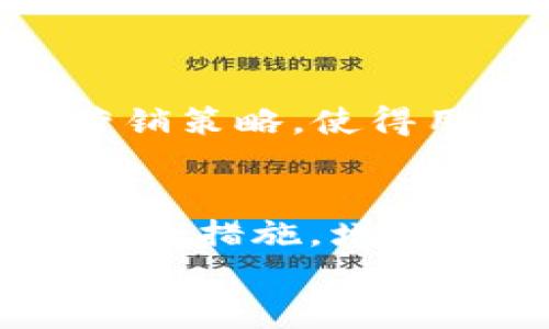
如何快速识别真假TPWallet：安全使用数字钱包的实用指南
/

TPWallet, 数字钱包, 真假识别, 区块链安全
/guanjianci

什么是TPWallet？
TPWallet，即“Trust Performance Wallet”，是一款广受欢迎的数字钱包应用程序，专注于为用户提供安全和便捷的加密货币存储、交易和管理服务。它允许用户存储多种类型的加密货币，汇聚了资产管理、市场分析以及便捷交易等众多功能。由于其易用性和丰富的功能，TPWallet吸引了大量用户。

为什么关注真假TPWallet的重要性？
在数字货币越来越流行的今天，用户的资产安全受到越来越多的威胁。市场中涌现了许多虚假的应用程序，试图仿冒TPWallet等知名钱包来窃取用户的私钥和资金。这些假钱包常常在功能、界面上模仿真实的TPWallet，以致于让人难以分辨。在这样的环境下，了解如何识别真假TPWallet显得尤为重要，避免掉入诈骗陷阱，保护自己的财产不受损失。

如何识别真假TPWallet？
以下是一些实用的方法和技巧，可以帮助用户区别真假TPWallet：

h41. 官方渠道下载应用/h4
识别真实TPWallet的第一步是通过官方渠道下载应用。真正的TPWallet通常会在其官方网站上提供下载链接，或是在知名的应用商店（如Google Play Store或Apple App Store）可以找到。在下载时，请确认下载链接的准确性，支持的操作系统和设备。如果链接看起来不正规，或者是在社交媒体的广告中找到的，最好先进行验证。

h42. 验证开发者信息/h4
在应用商店中查看TPWallet的相关信息，尤其是开发者的名称和联系方式。正牌TPWallet通常会提供透明的开发者信息，而假钱包则可能只提供模糊不清的信息或者完全没有任何联系方式。如果找不到明确的开发者信息，最好选择更为谨慎。

h43. 查看用户评价和评分/h4
用户评价和评分是另一个评估TPWallet真伪的重要凭据。一个真实的应用会有大量用户的评价，且好评和差评都有。如果一个应用只有少量评价或者几乎都是好评，这可能是虚假评价制造的假象。也要注意评价的内容，如果许多用户提到资金被盗、无法提现等负面体验，建议远离该应用。

h44. 检查官方网站和社交媒体/h4
访问TPWallet的官方网站和官方社交媒体，了解该应用的最新动态以及用户反馈。真正的TPWallet会定期更新消息并提供客户支持。如果在其社交媒体上发现大量的负面反馈或用户投诉，那就要提高警惕了。

h45. 小心网络钓鱼/h4
网络钓鱼是指通过伪造网站或应用来欺骗用户输入个人信息。请务必核实链接的准确性，尤其是当你收到来自邮箱、社交媒体或短信的链接时。务必要确认链接与TPWallet的官方网站一致，或直接在浏览器中输入网址，而不是点击链接。

遇到可疑的TPWallet该做什么？
如果您怀疑自己下载了假冒的TPWallet，或者在使用过程中发现异常，应该立即采取行动。以下是一些建议：

h41. 停止使用可疑应用/h4
如果你认为你的TPWallet可能是假冒的，立刻停止使用该应用。尽量确保不再通过该应用进行任何交易或操作，以避免潜在的资金损失。

h42. 及时卸载应用/h4
从设备中彻底卸载该应用，防止任何可能的后台数据传输或进一步损害。同时，检查一下是否有未确认的交易或转账记录，如果有，及时联系相关的金融机构，进行必要的安全措施。

h43. 更改相关密码/h4
如果你曾经使用该假钱包的私钥或密码，你应立即更改与该应用相关的账户密码，包括你可能使用的任何邮箱和其他社交媒体账户，以防止进一步的损失。

h44. 报告可疑行为/h4
向相关市场监管、执法机关或社交平台报告这个可疑的TPWallet，帮助其他用户避免类似的陷阱。同时，可以在网络论坛或社区分享自己的经历，提醒其他人保持警惕。

相关问题探讨

h41. 为什么用户容易上当受骗？/h4
用户容易被假钱包欺骗，往往是因为缺乏必要的安全常识。在数字货币交易中，用户很容易因高收益的诱惑而忽视安全风险，尤其是新手用户对于市场情况的了解仍较为薄弱。一些假钱包可能利用用户的贪婪心理和求快心态，设计出更加吸引人的营销策略，使得用户在不经意间下载了不安全的应用。此外，很多人对于网络安全知识的缺乏，使得他们容易忽略辨别真伪的基本方法。

h42. 如何提高个人数字资产的安全性？/h4
提高个人数字资产的安全性，可以采取多种方法，首先，选择安全可靠的钱包和平台，建议使用硬件钱包等离线安全存储设备，尽量避免使用第三方应用。其次，定期更新密码，并使用复杂的、难以猜测的组合，确保密码的安全性。同时，启用两步验证等安全措施，增加账户的保护层。此外，时常关注市场动态，了解安全警报和常见的诈骗手法，保持自己对市场环境的敏锐度，减少受到欺诈可能性。使用前应仔细阅读钱包的使用条款和官网信息，增强对钱包的信任。最后，还要定期备份钱包数据，以防止意外数据丢失。

总结来说，识别真假TPWallet的过程并不复杂，但需要用户保持警惕，认真审视每一个细节。通过关注这些基本的方法，用户可以在这个数字货币的世界中更加安全地管理自己的资产，放下心中的顾虑，享受数字贿币带来的便利与乐趣。