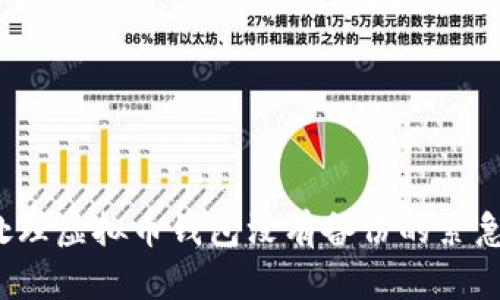 如何处理虚拟币钱包没有备份的紧急情况？