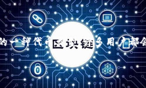 在现代数字金融的背景下,越来越多的人选择使用数字钱包来管理他们的加密货币资产。其中,TPWallet 是一个受欢迎的选择,它支持多种区块链资产的存储与交易。其中 ERC20 代币是 Ethereum 上非常普遍的一种代币类型,许多用户都会选择将其存储在 TPWallet 中。不过,在某些时候,你可能需要从 TPWallet 中将 ERC20 代币提取出来。不用担心,下面我会详细介绍如何在 TPWallet 中提取 ERC20 代币,同时我会回答一些相关的常见问题。
如何轻松提取 TPWallet 中的 ERC20 代币?