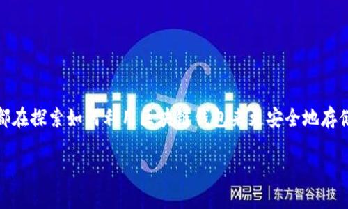 引言:区块链钱包的崛起
区块链技术在过去十年内受到了极大的关注,而其中的区块链钱包作为数字资产管理的重要工具,越来越被人们所熟知。无论是投资者、企业还是开发者,大家都在探索如何利用区块链钱包来更安全地存储和交易数字货币。今天,我们将深入探讨区块链钱包的合作方式,这不仅有助于企业在这个快速发展的领域中找到自己的位置,也为普通用户提供了更多选择。
最适合的区块链钱包合作方式分析