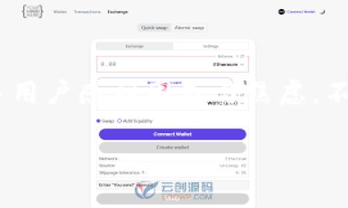 TPWallet转账卡住的解决方案

在数字货币的世界中，转账的流畅性是每个用户关注的重要方面。然而，TPWallet（或称为TP钱包）在某些情况下可能会遇到转账卡住的问题。这让许多用户感到困惑与焦虑，不知如何解决。本文将详细分析这一现象的原因及提供解决方案，帮助用户顺利完成转账。我们将用简单的语言，结合实例与细节，进一步探讨这一问题。

TPWallet转账卡住怎么办？有效解决方法解析