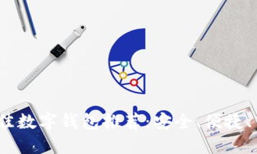 2023年最佳数字钱包推荐：安全、便捷、高效的选择