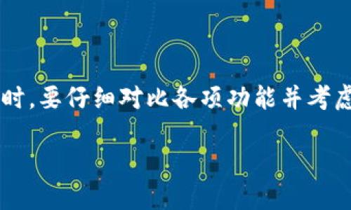 国内虚拟币钱包公司

在数字货币飞速发展的今天，虚拟币钱包成为了人们日常交易和投资中不可或缺的一部分。随着越来越多的人参与到虚拟货币的世界中，选择一个安全、便捷的虚拟币钱包显得尤为重要。本文将为大家深入介绍国内的一些知名虚拟币钱包公司，帮助你更好地了解和选择适合自己的钱包服务。

虚拟币钱包的定义与功能

虚拟币钱包，顾名思义，是存储和管理虚拟货币（如比特币、以太坊等）的一种软件或硬件工具。钱包的核心功能是帮助用户方便、安全地存取虚拟货币。根据不同的使用需求，虚拟币钱包可以分为热钱包和冷钱包。热钱包是在线连接的，适合频繁交易；而冷钱包则是离线存储，适合长期保存资产。

选择虚拟币钱包的注意事项

在选择虚拟币钱包时，用户需要考虑几个关键因素：

ul
    listrong安全性：/strong钱包的安全性是首要考虑因素，用户应选择那些有完善安全机制的公司，比如双重身份验证、加密存储等。/li
    listrong用户体验：/strong接口友好且易于操作的钱包，可以大大提高用户的使用体验。/li
    listrong支持币种：/strong不同钱包支持的币种不同，用户应选择支持自己所需的虚拟货币的钱包。/li
    listrong费用：/strong了解各项交易费用和转账费用，避免使用过程中出现意外支出。/li
/ul

国内知名虚拟币钱包公司推荐

接下来，想给大家介绍几家国内知名的虚拟币钱包公司，它们各自有自己的特色和优势。

h41. imToken/h4

imToken是中国一家领先的数字资产钱包，致力于为用户提供更加简单和安全的管理虚拟资产方式。imToken钱包支持多种主流币种，并提供去中心化交易的功能，用户可以方便地进行资产管理和交易。同时，imToken还注重用户的安全性，为用户提供私钥管理和多重签名等安全措施。

h42. TokenPocket/h4

TokenPocket是一款轻量级的数字货币钱包，支持多种主流公链和代币，是区块链用户必备的工具之一。它的用户界面，使用体验非常友好，适合新手用户。同时，TokenPocket也支持去中心化应用（dApp）的使用，进一步增强了其功能性。

h43. 火币钱包/h4

火币钱包是火币网推出的一款数字资产管理工具，借助火币网的强大平台，火币钱包为用户提供了安全、便捷的资产管理体验。用户可以通过火币钱包方便地进行交易、转账，并实时查看资产变化。火币钱包还提供多重保险策略，为用户的资产安全保驾护航。

h44. 币安钱包/h4

作为全球知名的数字货币交易平台，币安也推出了自己的数字货币钱包。币安钱包用户可以存储多种虚拟资产，并且能够直接与币安交易平台无缝对接，提供了极大便利。币安钱包的安全性同样强大，用户私人密钥始终保存在用户设备上，确保资产安全。

选择适合自己的虚拟币钱包

在如今数字资产增长迅速的年代，选择适合自己的虚拟币钱包至关重要。建议在使用之前，先了解各个钱包的功能和特点，并结合个人的需求做出合理选择。不同的钱包适用于不同的用户，有些用户可能更注重交易的便捷性，另一些用户或许更看重安全性。在选定钱包后，也应定期检查钱包的更新和安全性，以确保资产始终处于安全状态。

延伸阅读：常见问题解答

在使用虚拟币钱包的过程中，用户常常会遇到一些疑问，这里列出了两个常见的问题并详细解答。

h4问题一：虚拟币钱包的私钥安全性如何保障？/h4

私钥是连接用户与其虚拟货币资产的唯一通道，因此确保私钥的安全至关重要。用户应该遵循以下几点：

ul
    listrong不在公共场所曝光：/strong避免在公共网络下输入私钥或助记词。/li
    listrong离线备份：/strong可以将私钥或助记词以纸质形式备份并存放在安全的地方。/li
    listrong启用多重身份验证：/strong一些钱包提供的二次身份验证，可以有效提高账户的安全性。/li
/ul

总之，用户必须对自己的私钥负责任，保护好私钥是保护数字资产安全的第一步。

h4问题二：如果我的钱包被盗，我该怎么办？/h4

如果不幸遭遇数字资产被盗，用户应立即采取以下措施：

ul
    listrong更改相关账户密码：/strong若钱包连接到其他账户，应立即更改这些账户的密码，防止进一步损失。/li
    listrong报警：/strong可以向当地警方报案，以及向网络犯罪调查机构寻求帮助。/li
    listrong联系钱包服务方：/strong有些钱包提供客服支持，可以尝试联系客服寻求帮助，虽然追回资产概率较低，但仍需尝试。/li
/ul

在数字货币投资中，减少损失的关键在于平时的预防措施，比如使用硬件钱包、定期检查账户安全等，时刻保持警惕是保护自己资产的第一道防线。

总结

随着数字货币的逐步普及，虚拟币钱包的选择和使用变得愈加重要。通过以上内容，相信你能对国内的一些虚拟币钱包公司有了更深入的认识。在选择钱包时，要仔细对比各项功能并考虑安全性、用户体验等因素，选择最适合你的那一款。每日实践中，保持对市场的关注与对自身资产的保护，才能在这个不断变化的数字时代中立于不败之地。

如何选择适合自己的国内虚拟币钱包