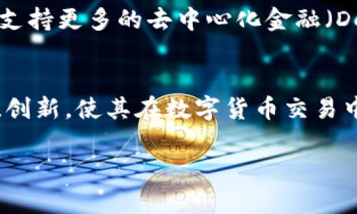 最新消息：Token Store 的发展动态与市场趋势

在数字货币和区块链技术飞速发展的今天，Token Store作为一个重要的交易平台，其最新消息备受关注。Token Store的动态不仅吸引了诸多投资者的目光，也引起了行业内外的广泛讨论与分析。

Token Store 的核心功能与优势
Token Store 是一个集成了多种功能的数字资产交易平台，致力于为用户提供安全、便捷的交易体验。平台允许用户轻松地交易各类加密货币，并提供一系列的增值服务，如资产管理、市场分析和信息咨询等。相较于其他平台，Token Store的优势在于其强大的安全性，多重验证机制确保用户资产的安全。同时平台还设有24/7的客户服务，随时解答用户的疑难问题，让每位用户都能享受到无微不至的关怀。

Token Store 在市场中的定位与趋势
随着加密货币的日益普及，Token Store的市场定位也在不断调整。它不仅是一个交易平台，更是一个信息平台，致力于为用户提供关于数字资产最及时的市场资讯和分析工具。根据行业分析师的预测，Token Store将在未来一年内推动更多的合作，与更多的区块链项目联手，形成更为丰富的数字资产生态系统。这种生态系统不仅方便了交易，也有助于用户在有所选择的同时，更好地进行资产配置。

最新动态与用户反馈
近期，Token Store发布了一项新的功能：用户可以设置自动交易策略。这一功能的推出极大地方便了那些忙于工作的用户，他们无需时刻盯着市场波动，而是可以设定自己的交易规则，系统会根据市场情况自动执行。这项功能得到用户的广泛好评，许多用户表示通过自动交易他们获得了更多的盈利机会。同时，Token Store的团队也在听取用户反馈方面做得非常出色，定期举办线上问答活动，让用户可以直接与产品团队互动。

关于 Token Store 的未来展望
未来，Token Store也将不断更新其产品，融入更多科技创新。例如，增强现实和虚拟现实的技术可能将被引入，使交易和资产管理体验更加沉浸与直观。此外，随着区块链技术的进步，Token Store也在考虑支持更多的去中心化金融（DeFi）产品，扩大产品线，为广大的用户群体提供更多的选择。市场专家对Token Store在未来几年的发展趋势给予了积极的评价，认为它将会与更多主流金融机构进行合作，推动整个区块链金融行业的发展。

结论
总的来看，Token Store作为一个新兴的加密货币交易平台，其最新动态反映了行业发展的前景及市场需求。用户的需求是推动平台进步的重要动力，Token Store的团队始终以用户体验为核心，不断完善、创新，使其在数字货币交易中占据一席之地。无论您是新手还是资深爱好者，Token Store都值得关注与参与。

Token Store最新消息：解析最新功能与市场动向