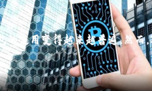 在当今数字经济飞速发展的时代，加密钱包作为一种新型的金融工具，正吸引着越来越多的用户和投资者。不论是为了储存虚拟货币，还是进行日常交易，加密钱包的使用变得越来越普遍。然而，对于很多人来说，加密钱包的业务逻辑和运作方式仍然比较陌生。本篇文章将通过详细分析加密钱包的业务逻辑，帮助大家更好地理解这一重要工具的工作原理。

加密钱包的业务逻辑全面解析：揭开数字资产存储的神秘面纱