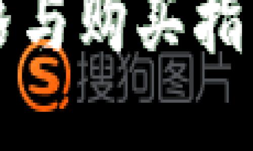 思考一个且适合 的
了解2023年冷钱包的价格与购买指南,让你的数字资产更安全