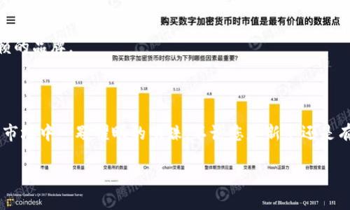    为什么选择Kcash数字货币钱包？全面解析其功能与优势  / 

 guanjianci  Kcash, 数字货币钱包, 加密货币, 移动支付  /guanjianci 

 引言：数字货币的崛起与钱包的必要性 

在过去的几年中，数字货币发展迅猛，越来越多人开始关注和投资比特币、以太坊等加密货币。这一时刻，数字货币钱包作为存储和管理这些虚拟资产的重要工具，逐渐进入大众视野。在众多数字货币钱包中，Kcash以其独特的功能和优势脱颖而出，成为一种值得关注的选择。

 Kcash钱包概述 

Kcash是一款崭新的数字货币钱包应用，其目标是为用户提供安全、便捷的数字货币管理体验。与传统的钱包不同，Kcash不仅可以存储多种数字货币，还支持移动支付、兑换、转账等多种功能，使得管理资产变得更加简单和高效。

在技术层面上，Kcash采用了业界领先的加密技术，确保用户的资金安全。此外，Kcash的用户界面经过精心设计，操作简单易懂，即使是数字货币新手也能迅速上手。

 Kcash的核心功能 

h4 1. 多币种支持 /h4

Kcash钱包的一个显著特点是支持多种数字货币，比如比特币、以太坊、莱特币等，为用户提供了极大的便利。用户可以在同一个平台上管理不同类型的资产，无需下载多个钱包应用，这在一定程度上简化了用户的操作。

h4 2. 安全性 /h4

在数字货币的世界中，安全性无疑是一个重中之重。Kcash采取了多重安全机制，包括冷钱包存储、双重身份验证等，确保用户资产的安全不被侵犯。即便是面对网络攻击，Kcash也有强劲的防护措施来保护用户的资金。

h4 3. 便捷的交易 /h4

Kcash提供了方便快捷的交易体验，用户可以轻松进行转账、兑换等操作。在交易界面中，用户只需输入对方的地址和金额，点击确认后便可完成交易。整个过程无需繁琐的步骤，极大地方便了用户。

h4 4. 直观易用的界面 /h4

Kcash的用户界面清晰明了，所有的功能一目了然。即使是数字货币领域的新手，在查看资产和进行操作时也不会感到迷茫。此外，Kcash还提供了详细的使用教程，帮助用户快速熟悉各项功能。

 Kcash的优势 

h4 1. 用户友好的设计 /h4

Kcash注重用户体验，界面设计美观，操作简单。用户能够迅速找到自己需要的功能，省去不必要的麻烦。

h4 2. 24小时客服支持 /h4

遇到问题时，Kcash提供24小时在线客服支持，无论是账户问题还是交易问题，用户都能快速得到响应和解决。这种贴心的服务进一步增强了用户对Kcash的信任。

h4 3. 社区活跃  /h4

Kcash的用户社区活跃，用户们可以在社区中讨论最新的市场动态，分享投资经验。这种互动不仅增强了用户之间的联系，还为新手提供了交流学习的平台。

 相关问题讨论 

h4 问题1：Kcash如何确保用户资金的安全性？ /h4

Kcash采取了一系列先进的安全措施，来保护用户的资产安全：

ul
    listrong冷钱包存储：/strong绝大多数资产存储在离线环境中，有效降低了被黑客攻击的风险。/li
    listrong双重身份验证：/strong为了确保是用户本人在进行操作，Kcash要求用户在每次重要操作时进行第二次身份验证。/li
    listrong定期安全审核：/strongKcash定期进行系统安全审核，确保保护措施时刻保持在最佳状态。/li
/ul

这些措施共同构成了Kcash安全防护的坚实堡垒，使用户在使用过程中可以更加安心。

h4 问题2：Kcash与其他数字货币钱包相比有什么突出之处？ /h4

Kcash与传统数字货币钱包相比，有以下几个独特的优势：

ul
    listrong多币种整合：/strongKcash支持多种数字货币的统一管理，用户无需在不同钱包间切换，提升了资产管理的便捷性。/li
    listrong直观界面：/strongKcash的设计理念是“简单易用”，使得每一个功能都在用户可见的范围内，大幅提升了用户体验。/li
    listrong活跃的用户社区：/strongKcash鼓励用户之间的互动，用户可以在平台上分享投资技巧、市场动态等，相互之间借鉴和学习。/li
/ul

总而言之，Kcash凭借其独特的特点和优势赢得了越来越多用户的选择。在数字货币钱包的领域，它正成为值得信赖的品牌。

 结语 

随着数字货币市场的不断扩张，对钱包的需求也在逐渐增加。Kcash以其安全性、便捷性和用户友好的体验，成为了市场中一颗耀眼的明珠。不论您是新手还是有经验的投资者，Kcash都能为您提供良好的服务与支持，是您资产管理的理想选择。

希望通过这次的深入介绍，您能对Kcash有更全面的认识，也能够在数字货币的投资道路上走得更加顺畅。