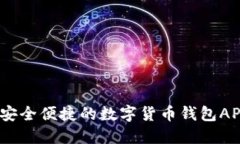完整指南：安全便捷的数