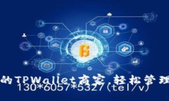 如何选择优质的TPWallet商家
