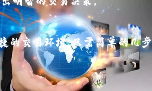 TPWallet：安全便捷的币币兑换体验
TPWallet, 币币兑换, 数字货币, 安全交易/guanjianci

什么是TPWallet？
TPWallet是一款专注于数字货币交易和管理的钱包应用。它不仅支持多种类型的数字货币，还提供了快速、便捷的币币兑换功能，让用户能够在全球范围内自由交易。TPWallet的设计理念是为了让每一个人都能轻松、安全地进入加密货币的世界，无论他们是新手还是经验丰富的投资者。同时，TPWallet也十分注重用户的安全，因此应用内置了多重安全防护，让用户的资产安全无忧。

币币兑换的基本流程
在TPWallet进行币币兑换的步骤非常简单。首先，用户需要下载并安装TPWallet应用，注册并完成身份验证。接下来，用户可以选择想要兑换的币种和数量，系统会自动计算出当前的汇率以及兑换的手续费。确认无误后，用户只需点击“兑换”，等待确认即可。通常来说，这一过程非常迅速，能够在几分钟内完成。

币币兑换的优势
选择TPWallet进行币币兑换有很多优势。首先是便捷性，用户可以随时随地进行交易，完全不需要面对中介和繁琐的转账流程。其次是安全性，TPWallet采用了最新的加密技术，保障用户的资金安全。此外，TPWallet还提供实时的市场数据，让用户在交易时可以做出更加明智的决策。最后，TPWallet的用户界面，即使是初学者也能快速上手。

如何确保交易的安全性？
在进行币币兑换时，确保交易的安全性是非常重要的。TPWallet采取了多重安全措施，如两步验证、冷钱包存储等，确保用户资产的安全。同时，在交易时，用户应选择正规的交易平台，并定期检查自己的交易记录。此外，警惕网络钓鱼和恶意软件，不要随意点击不明链接或者下载不明文件，也有助于保障账户安全。

TPWallet的用户支持
TPWallet非常重视用户体验，提供了多种形式的客户支持。用户可以通过官方网站的FAQ板块找到常见问题的解答，或者直接联系客服获取帮助。此外，TPWallet也在社交媒体平台上运营，用户可以通过这些渠道获取最新的信息和用户反馈。

为什么选择TPWallet进行币币兑换？
选择TPWallet进行币币兑换的理由还有很多。它不仅提供了多种币种的兑换选择，还具备高效的交易速度和专业的客户支持。对于希望参与数字货币交易的用户来说，TPWallet是一个相对可靠的选择。而且，TPWallet的使用成本也相对较低，适合各类用户。

常见问题解答
以下是一些用户在使用TPWallet过程中经常遇到的问题，以及相应的解答，帮助用户更好地理解和使用币币兑换功能。

h4问题一：TPWallet支持哪些数字货币？/h4
TPWallet支持多种主流的数字货币，包括比特币（Bitcoin）、以太坊（Ethereum）、瑞波币（Ripple）等。用户可以根据自己的需求自由选择。在TPWallet的交易界面，用户可以方便地查看各种币种的最新汇率和交易信息。

h4问题二：在TPWallet交易是否需要支付手续费？/h4
是的，在TPWallet进行币币兑换时，一般需要支付一定的手续费。具体的手续费会根据交易的币种和数量而有所不同。在交易确认页面，用户可以清晰地看到手续费信息，从而做出明智的交易决策。

总结
总的来说，TPWallet以其安全便捷的币币兑换体验而受到广大用户的青睐。无论你是新手还是老手，在这个以数字货币为主的新型市场中，TPWallet都能为你提供一个安全、快捷的交易环境。只需简单的几步，你就可以轻松完成币币交换，开启你的数字货币之旅。

希望以上内容能够帮助你更好地了解TPWallet及其币币兑换的相关信息，让你的数字货币交易变得更简单、更安全。